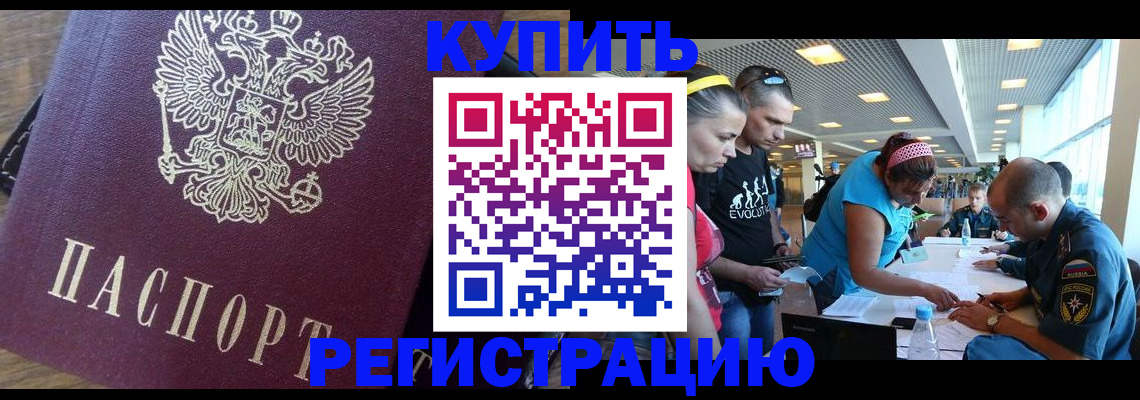 прописка для работы в Геленджике