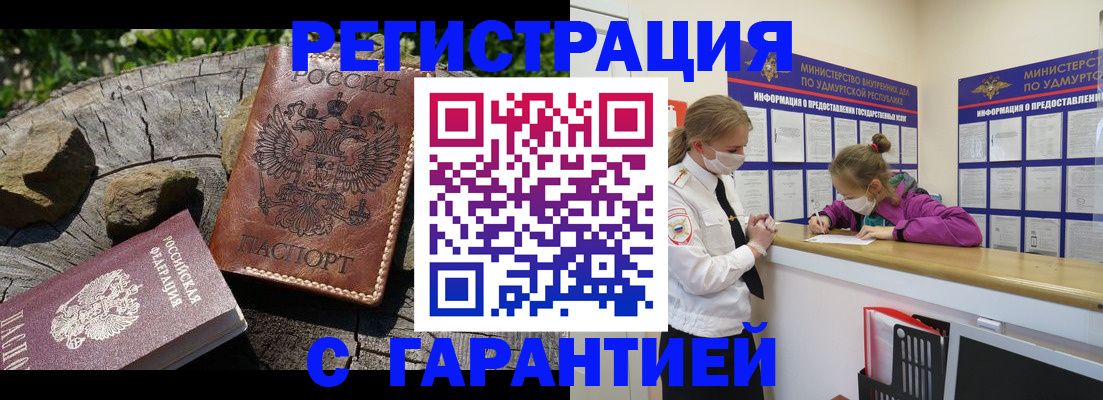 временная регистрация в квартире в Геленджике