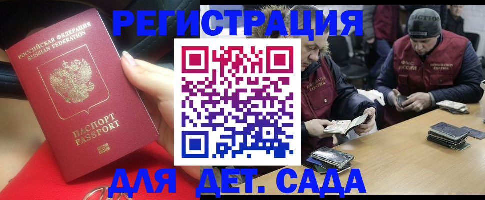 временная регистрация в Геленджике
