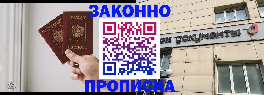 прописка в Геленджике