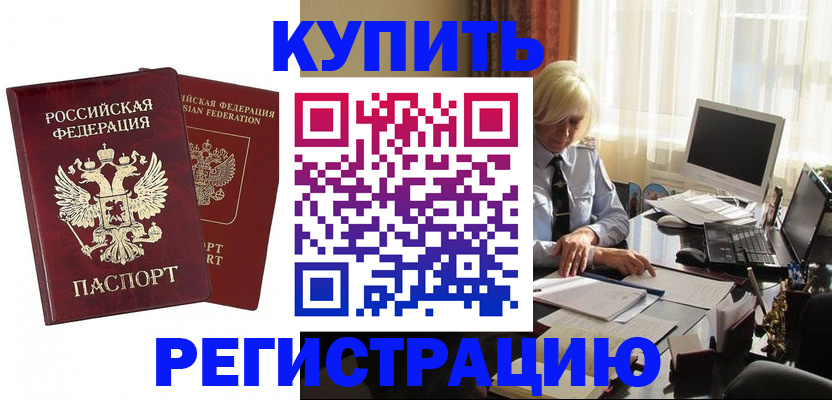 прописка законно в Геленджике